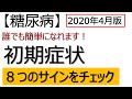 【糖尿病の症状】今すぐチェック!8つのサイン