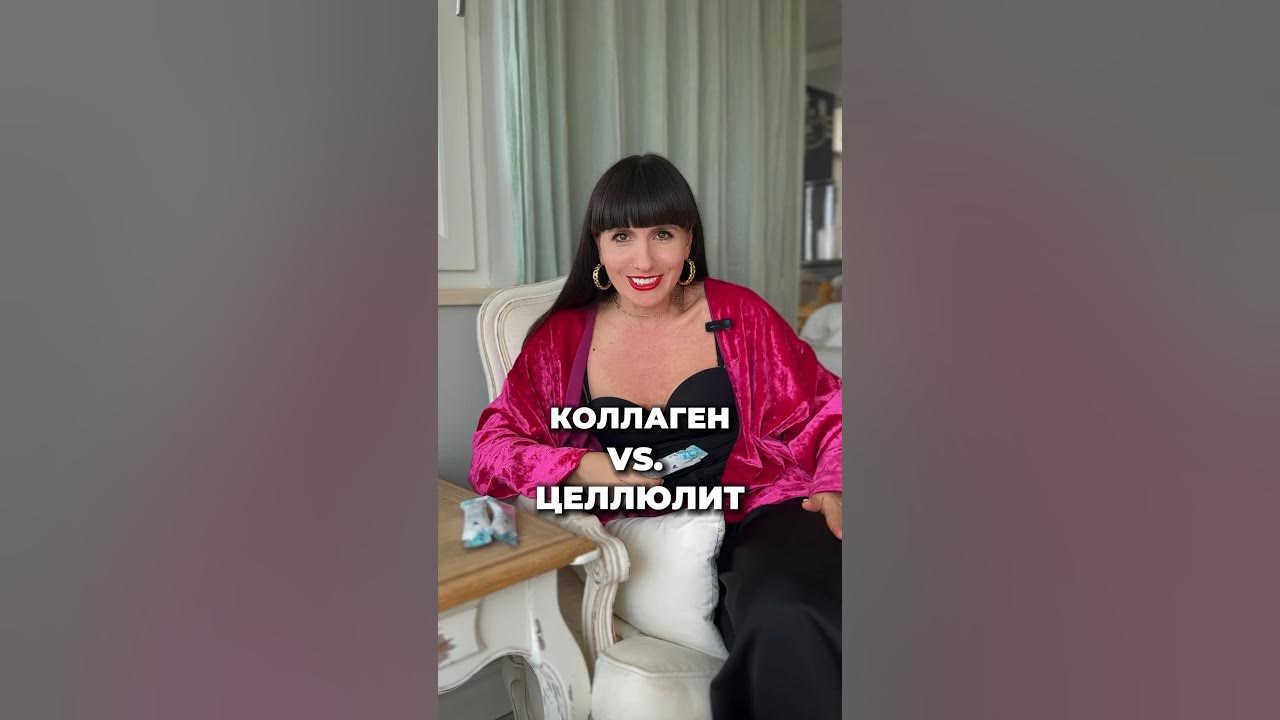 Коллаген против целлюлита. #целлюлит #спорт #коллаген #бизнес #здоровье ...