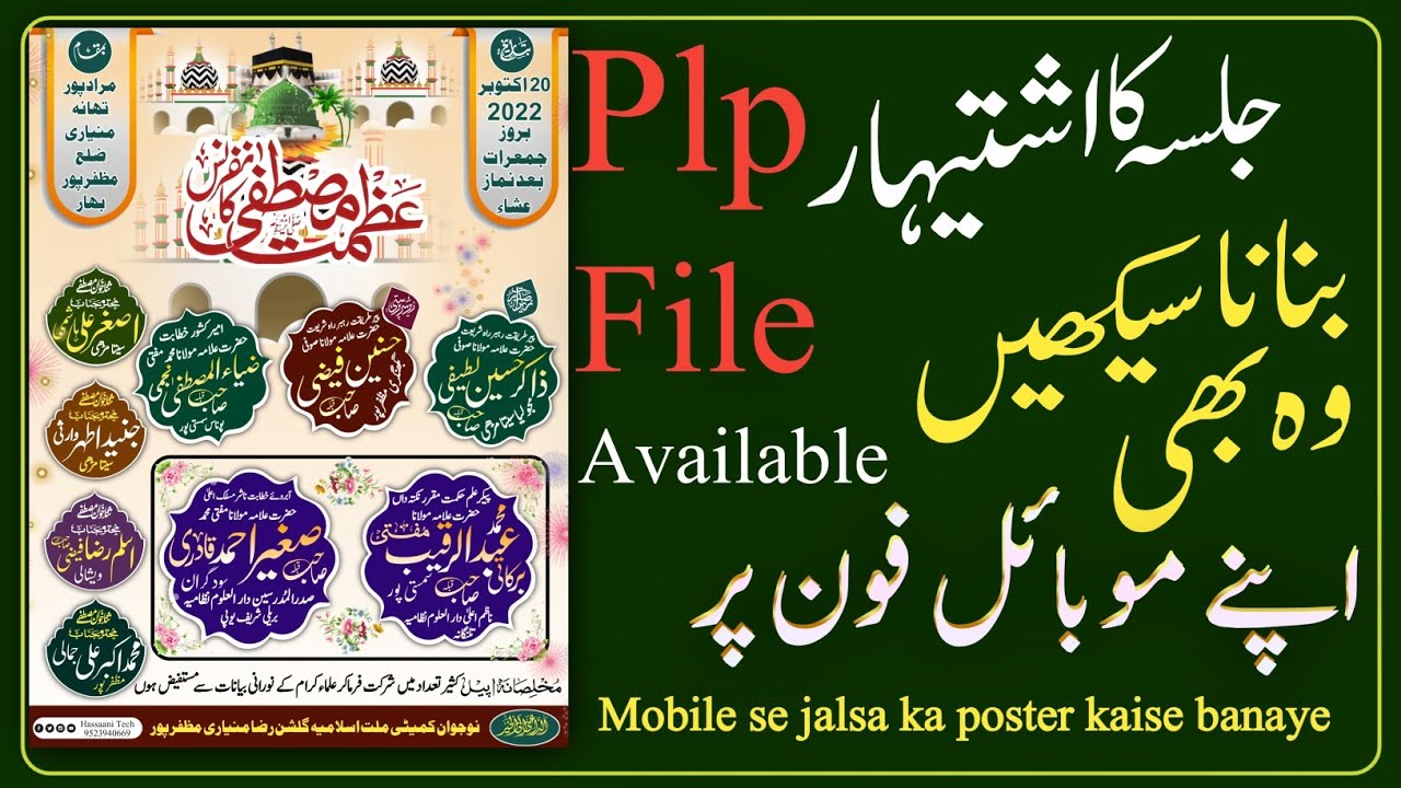 Jalsa Template Mobile se jalsa ka poster kaise banaye|how to edit jalsa poster|jalsa ...