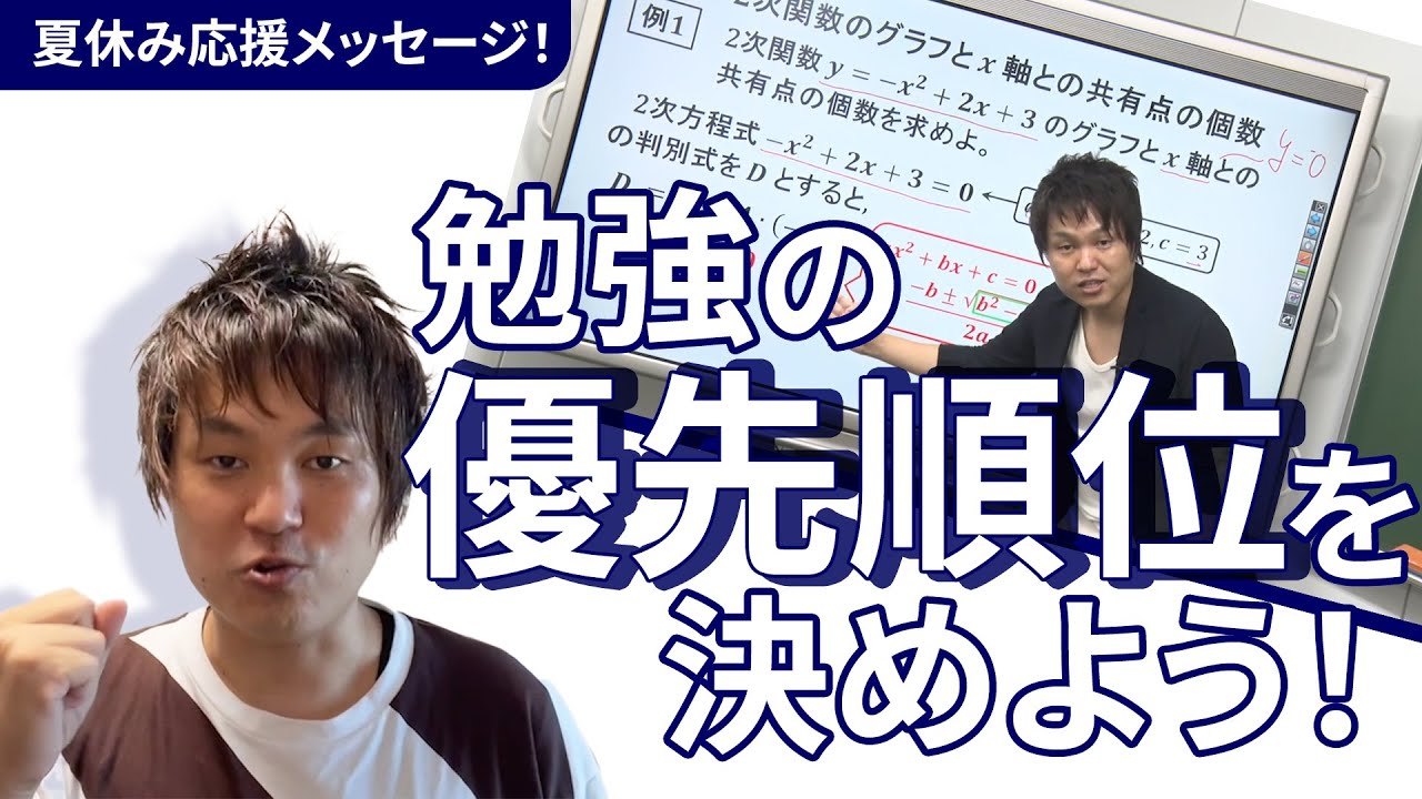中久喜匠太郎が教える夏の勉強法【英文読解 | 準動詞とは