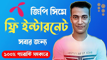 জিপি সিমে ফ্রি ইন্টারনেট (সবার জন্য) ১০০% গ্যারান্টি | GP Free Net 2024 | Sujon Mobile Tips