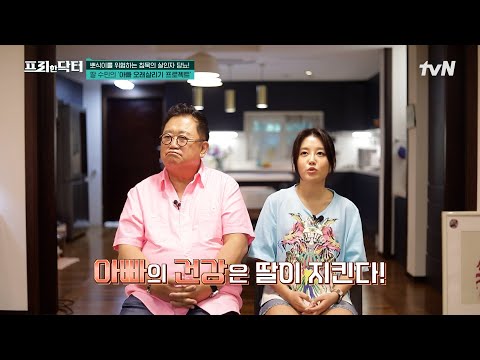 우리들의 영원한 &amp;#39;뽀식이&amp;#39; 코미디언 이용식&amp;<strong>amp</strong>;딸 이수민 부녀 특집⭐#highlight #[<strong>tvN</strong>]프리한닥터M EP.117