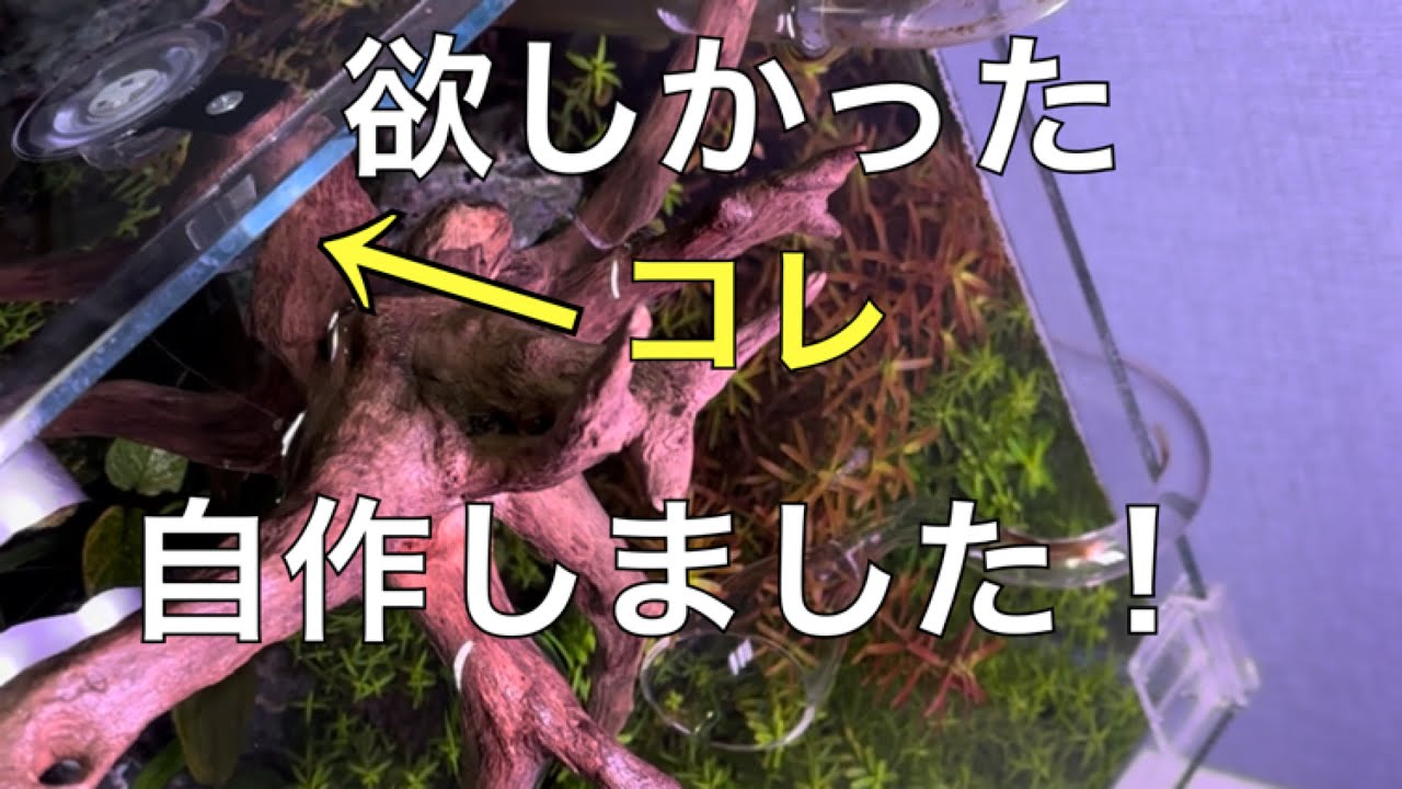 流木ボトルホルダー Popular Item] Materials cost only 500 yen! I made my own driftwood