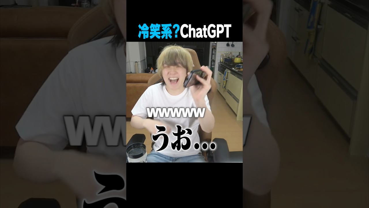 俺のチャットGPTが冷笑系すぎると話題に #村上チハヤ