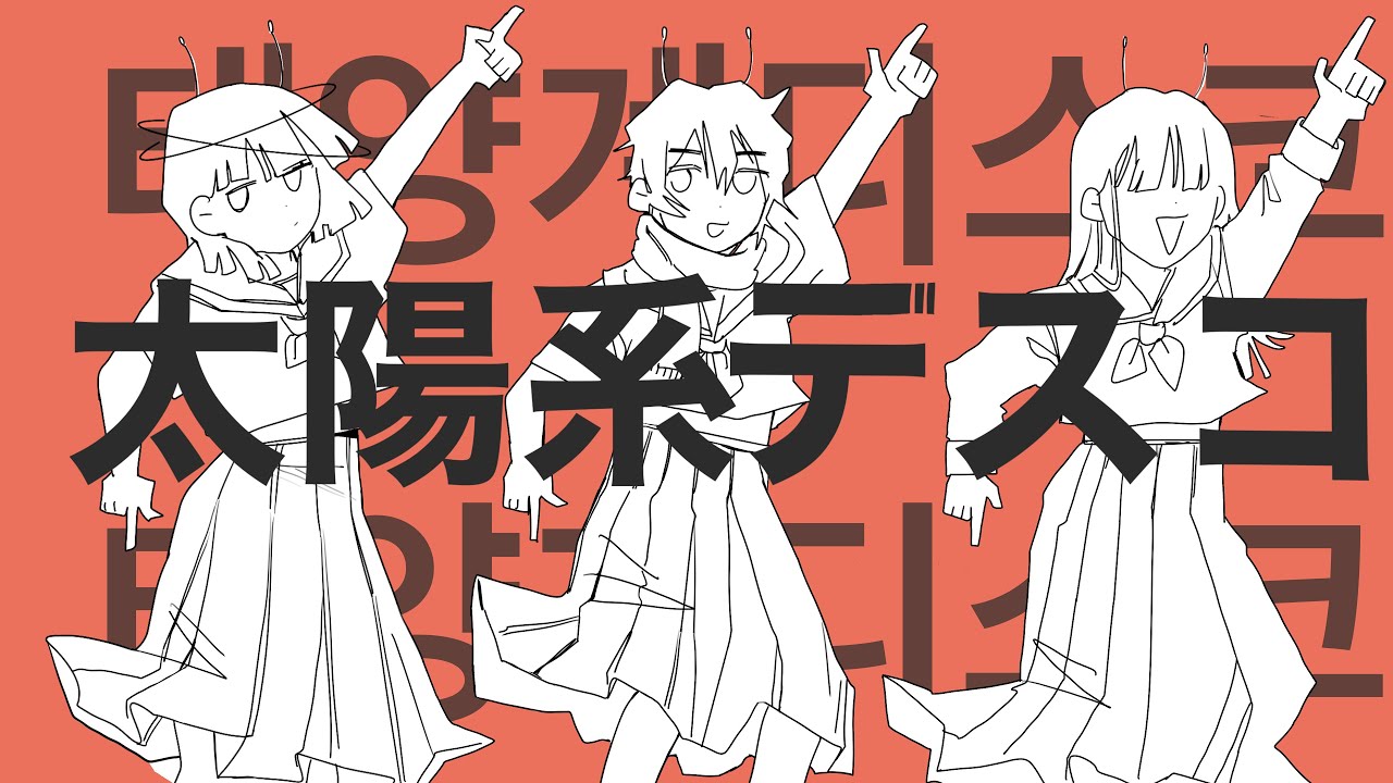 【칸헨x울하우라x우주】태양계 디스코(太陽系デスコ)【합창해보았다】【COVER】