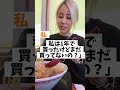 私を車でひいたDV元彼から連絡が… #シングルマザー #メルカリ #副業 #在宅ワーク #ともちん #脱サラ #物販