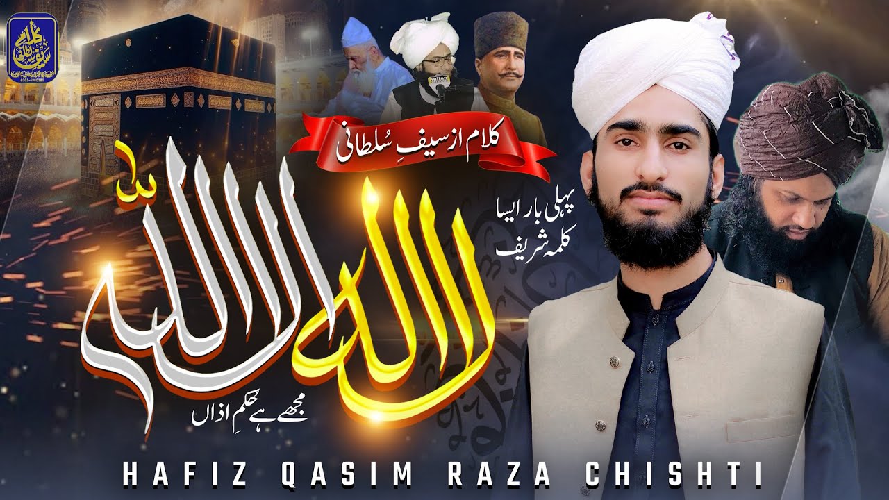 New Kalma Shareef  / Mujhy he hukam e Azan La ilaha / Saif e SultNi || Hafiz Qasim Raza Qadri || QRC