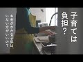 子どもを持つことに消極的だった私のいま。#99
