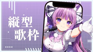 【歌枠】 気ままにカラオケ🎵 #shorts #vsinger  【久遠たま】