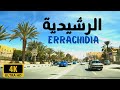 Errachidia City Tour جولة في شوارع مدينة الرشيدية 