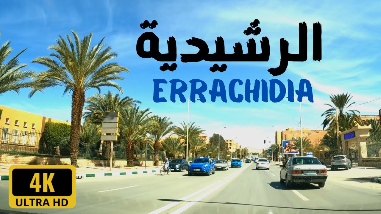 Errachidia city tour 🌴 جولة في شوارع مدينة الرشيدية