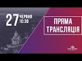 Недільне служіння церкви "Храм Миру" 27.06.2021