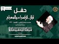 الاسراء والمعراج مع سيد النقشبندي 