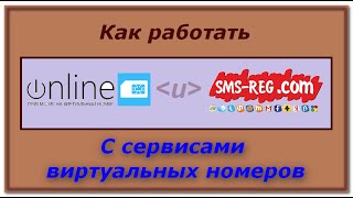 Сервисы виртуальных номеров для приема смс - onlinesim и smsreg Сервисы виртуальных номеров для приема смс - onlinesim и smsreg