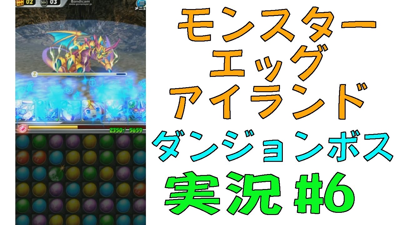 6 ダンジョンボスやってみた モンスターエッグアイランド 4k映像 4k放送 新元号 令和になっても頑張ります Youtube