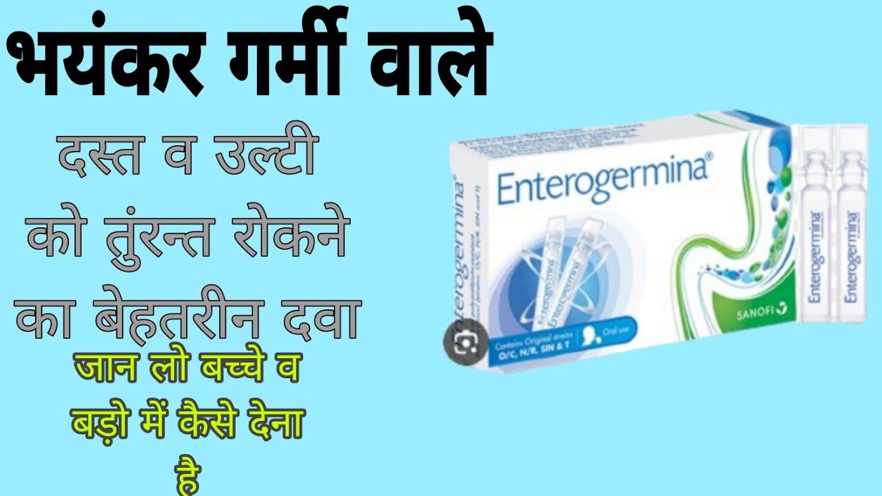 Enterogermina Oral Suspension Uses , Dose , Side effects Full hindi
