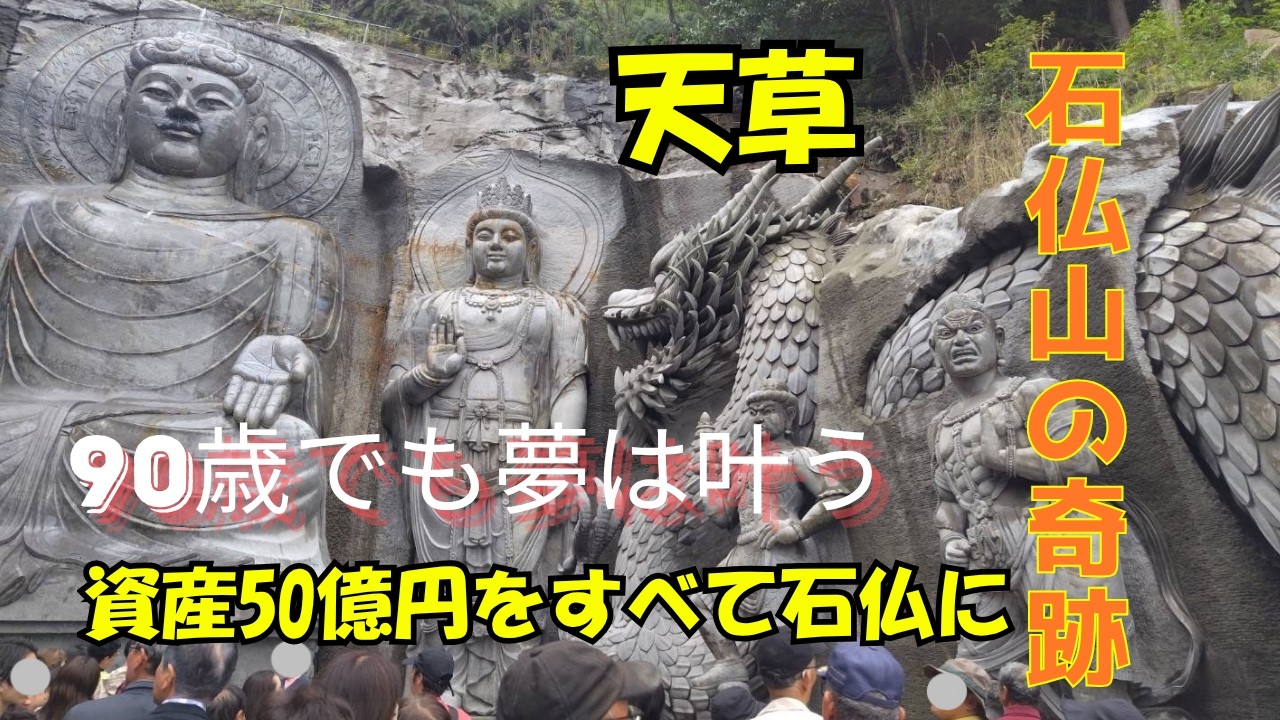 The 'paradise of giant stone Buddhas' that appeared in Amakusa was