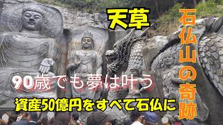 The 'paradise of giant stone Buddhas' that appeared in Amakusa was