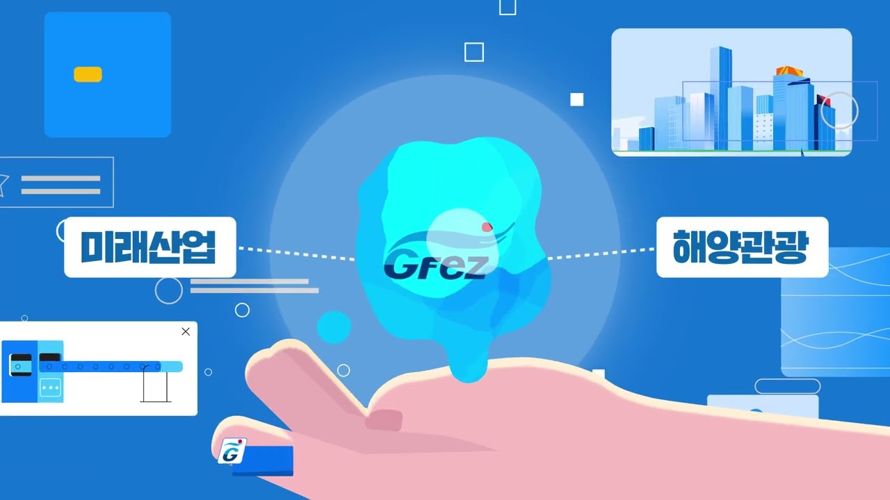 2025 GFEZ 홍보영상 모션그래픽 국문