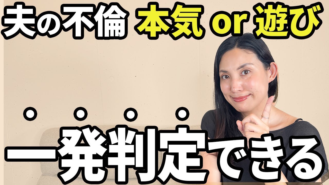 【保存版】夫の不倫は遊び？本気？行動だけで“一発判定”する5つのチェック
