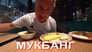 Мукбанг. Всю оставшуюся жизнь я проживу один. Сам виноват.
