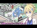 【Project Hospital】院長のお姉さん実況【病院経営】 11