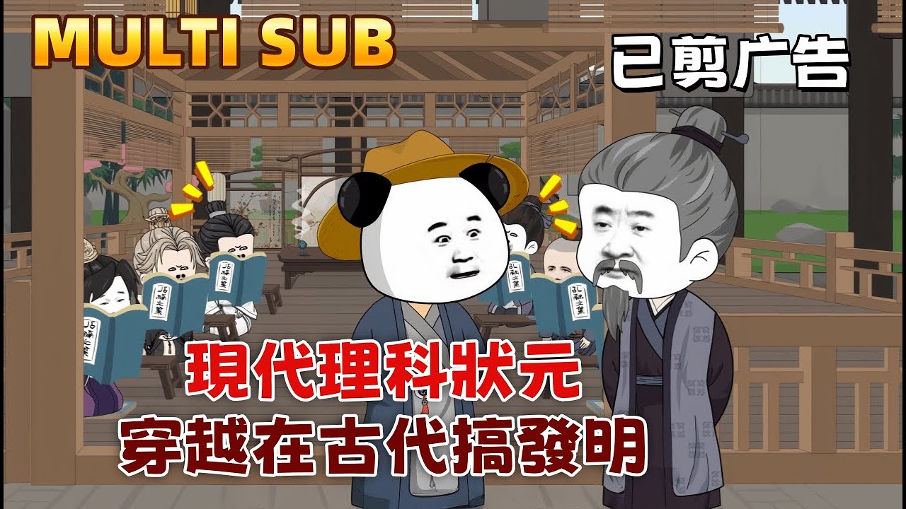 古裝沙雕《現代理科狀元穿越在古代搞發明》理科狀元蝦仁穿越成農家子，本想躺平種田，卻發現種田太難！只好重操舊業讀書科舉，順便改良農具、賣缽缽雞，帶著全家脫貧致富，一步步走向人生巔峰。