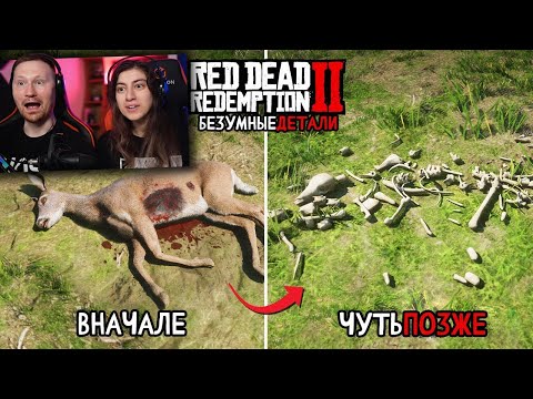 😱18 Безумных Деталей в Red Dead Redemption 2 | РЕАКЦИЯ на King Dm