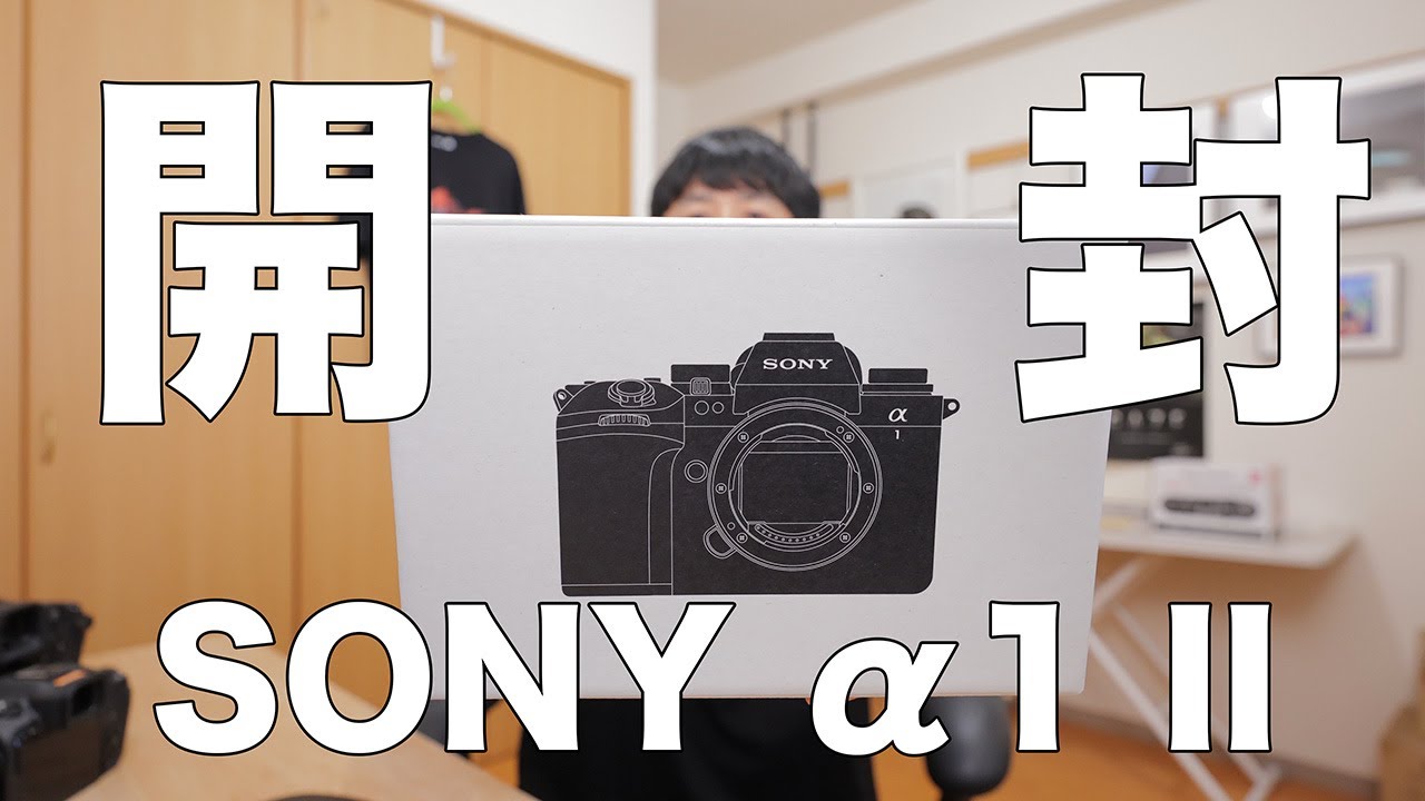 【神カメラ降臨】SONY α1 II、買いました。理由はただ一つ。