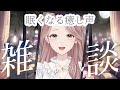 【定期配信】眠れないさんの最後の砦…癒し声🌙【月白みるく/ #VTuber】ふわふわボイス #寝落ち【 #癒し #雑談 】#個人勢 #shorts #chill #Chat #Freetalk