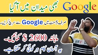 Make $2600 Without Investment | Search On Google | Earn Money Online | Syed Faisal Ecommerce Man