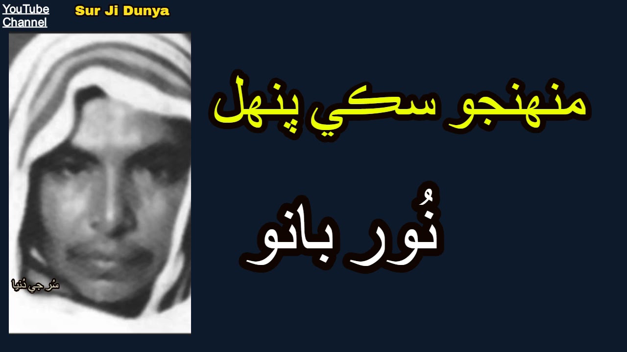 Noor Banu | Maa Hite Na Rahandas Hekli Muhinjo Sikay Punhal Khe | Zaman Shah