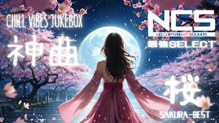 最強SERECT【NCS】sakura-best【高音質,神メロディー,爽やか】#music