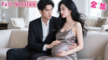 渣男嫌棄她不孕婚禮當天摟著白月光偷情，她不哭不鬧瀟灑走人，當晚一夜荒唐睡了滬圈太子爺一胎雙寶，孕檢報告剛出就被男人拐進了民政局，婚後清冷矜貴的總裁，撕下偽裝夜夜將她寵到腿軟！#短劇 #霸總 #全集