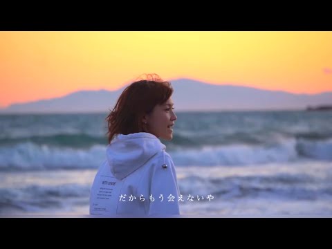 別の人の彼女になったよ / full / wacci / covered by けこり