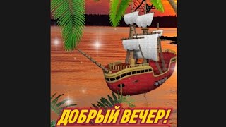 Доброго Вечера! Я желаю Вам  Мира в душе! Очень Красивая Песня! Послушайте!