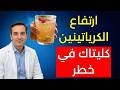 🚨 ارتفاع الكرياتينين؟ 4 مشروبات طبيعية قوية تدعم الكلى وتُحسّن النتائج بسرعة!