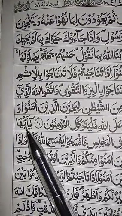 AL MUJADALAH AYAT 11