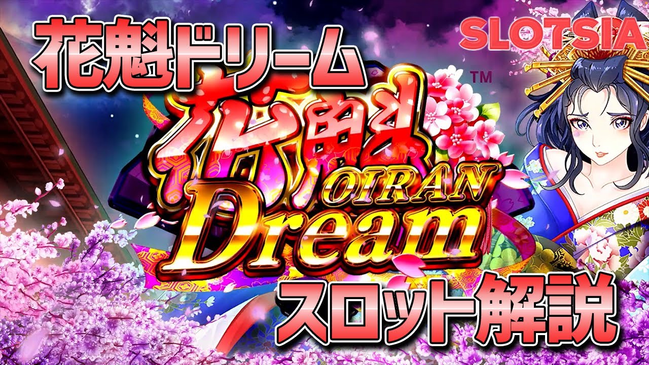 花魁ドリーム会社を使用する5つの素晴らしい方法