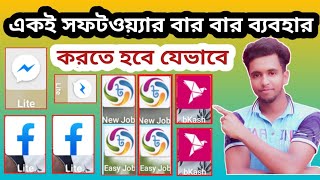 How to make a one software can be used again and again/যেভাবে একই সফটওয়্যার বার বার ব্যবহার করা যায় screenshot 3