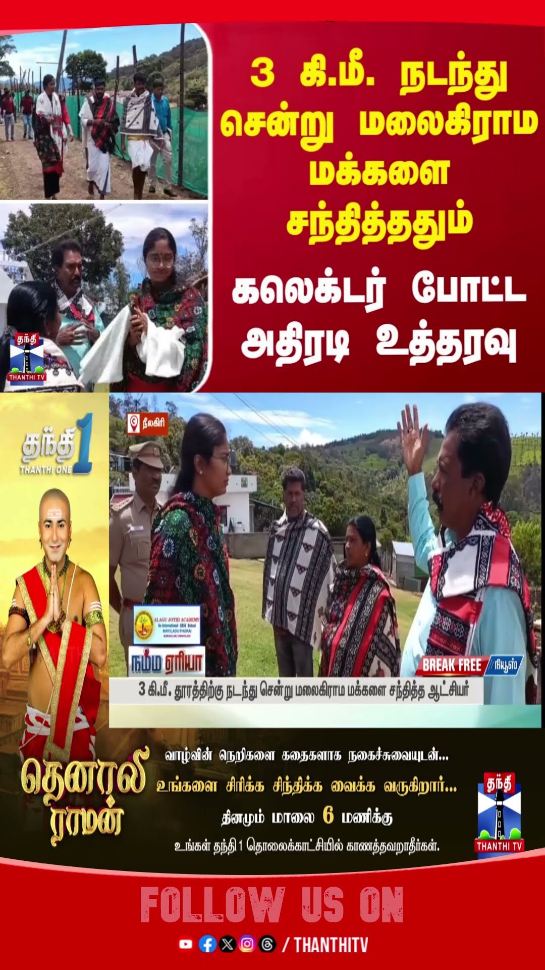nilgiris || collector || traditional || culture