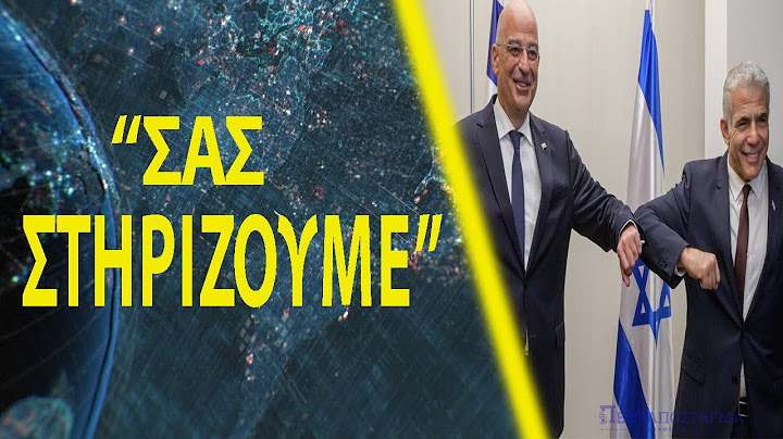 Διπλωματικό μέτωπο Eλλάδας-Ισραήλ κατά Τουρκίας- Λαπίντ: Να σταματήσουν οι προκλήσεις της Άγκυρας''!