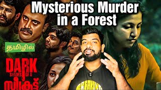Dark Shades of a Secret Movie Review Tamil | Dark Shades of a Secret Review Tamil | Sainaplay 
