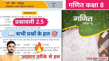 Class 8 Maths Exercise 2.5 | Squares and Square roots | Complete Solution | JCERT | Mohan Exam