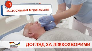 Как давать лекарства лежачим больным. Видеоинструкция