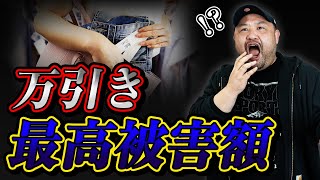 【5000人以上を捕まえた男が語る】万引きの最高被害額とは？
