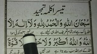 3rd kalma | Teesra kalma | Kalma Tamjeed | 3rd kalima Tamjeed  | Kalimas of islam