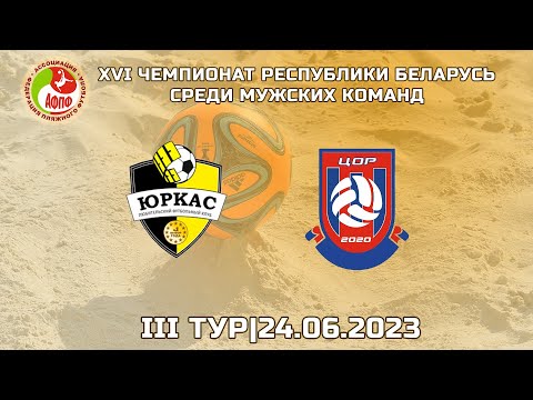 24-06-2023 Юркас (Витебск)