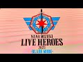 「水樹奈々お姉様お誕生日おめでとう!」爆誕!!︎記念【NANA MIZUKI LIVE HEROS 2023 -  BLADE MODE - 】ハイライトシーン2部(切り抜き公開) 2023/01/22
