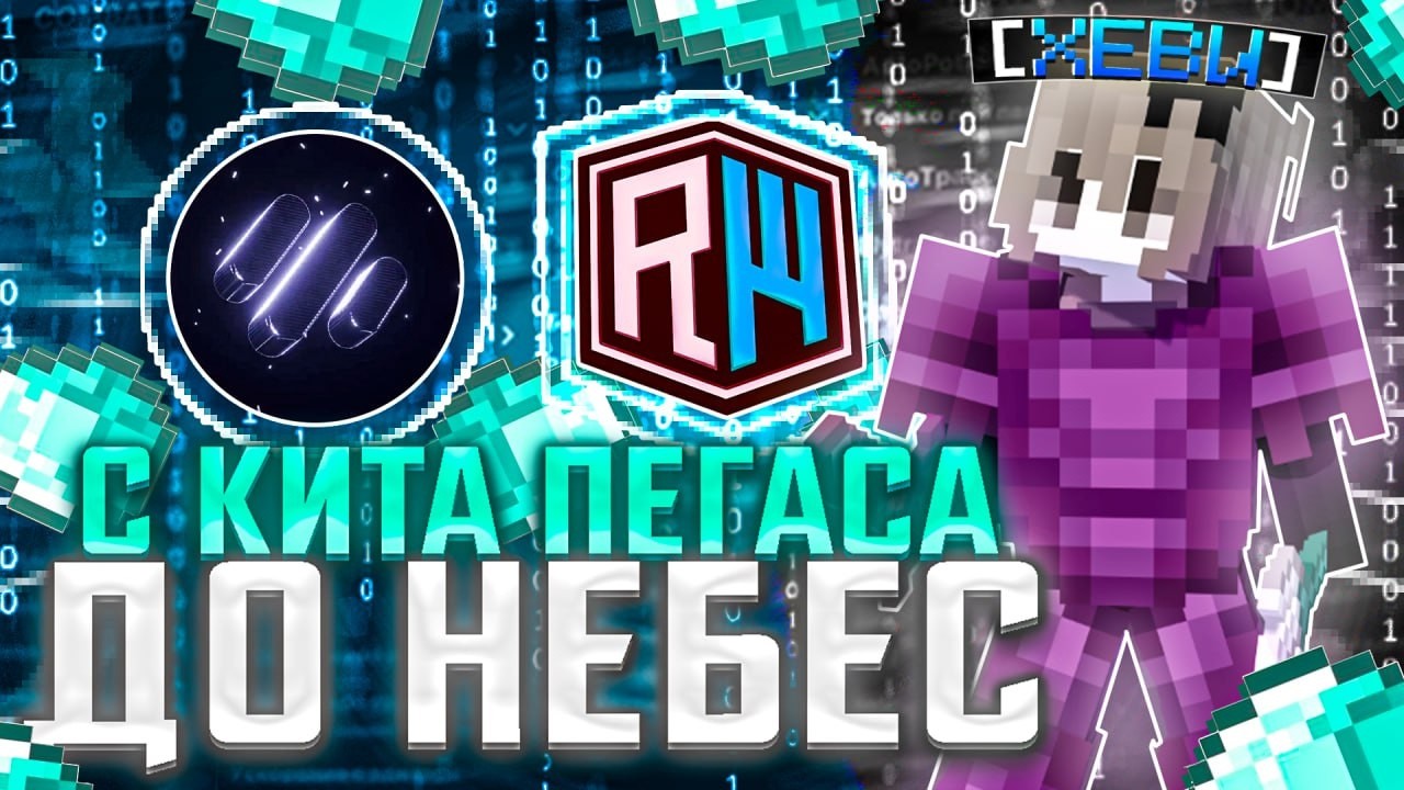 С ПЕГАСА до ВЫСОТ ПОСЛЕ ВАЙПА на ReallyWorld! САМОЕ УЖАСНОЕ НАЧАЛО ?...